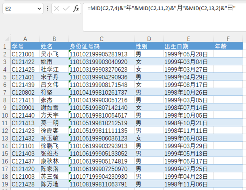 身份证号码通过excel怎样提取出生日期、性别和年龄等信息？-趣帮office教程网