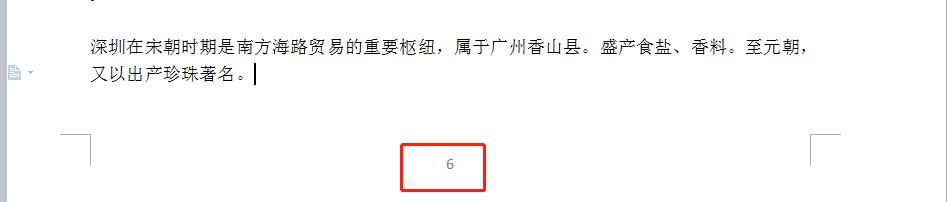 WPS中的Word文档如何快速设置页码？-趣帮office教程网