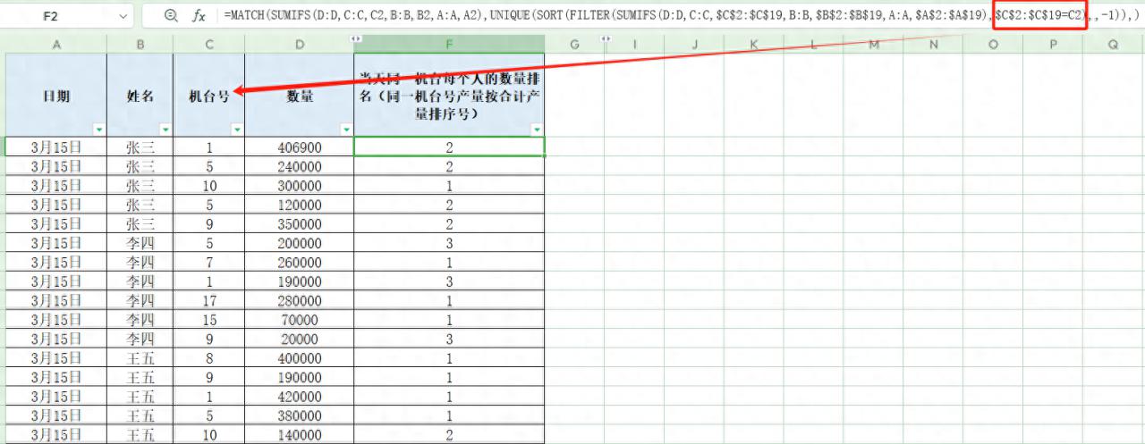 excel中按条件汇总排名-当日同一设备不同员工汇总产量排名的方法-趣帮office教程网