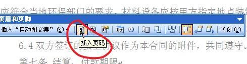 word页脚页眉中的页码怎么从第三页开始，如何设置？-趣帮office教程网