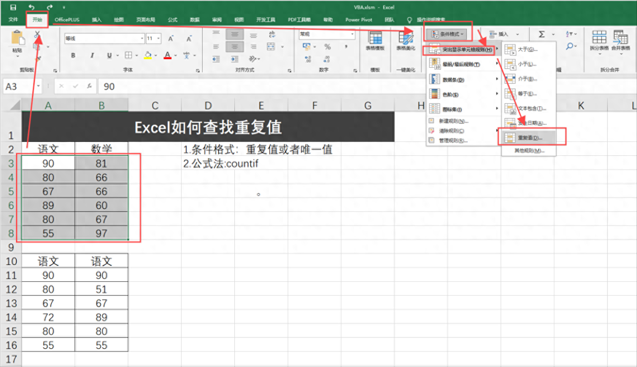 Excel如何查找重复值，2种方式轻松搞定-趣帮office教程网