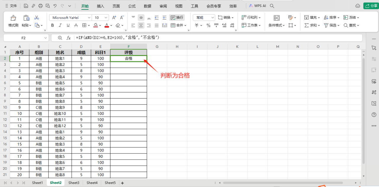 wps表格中if 判断函数的常见用法详解-趣帮office教程网