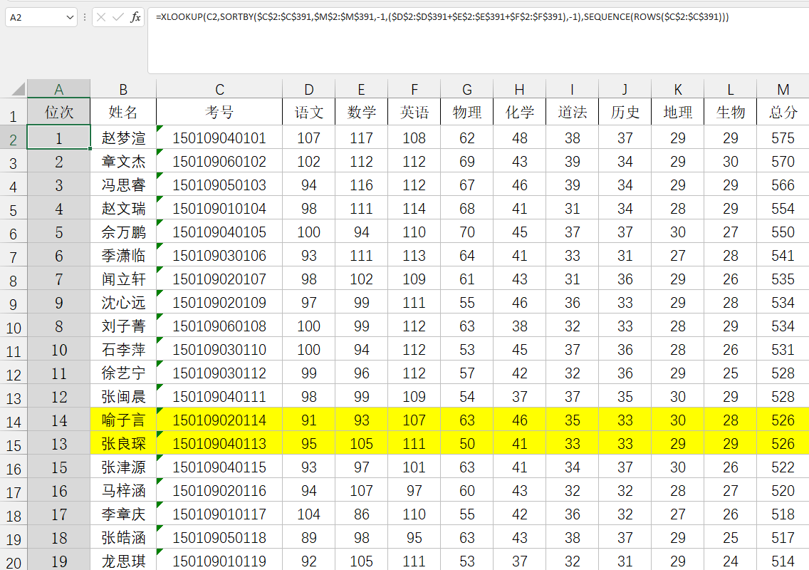 excel函数技巧：xlookup+sortby+sequence多条件排名-趣帮office教程网