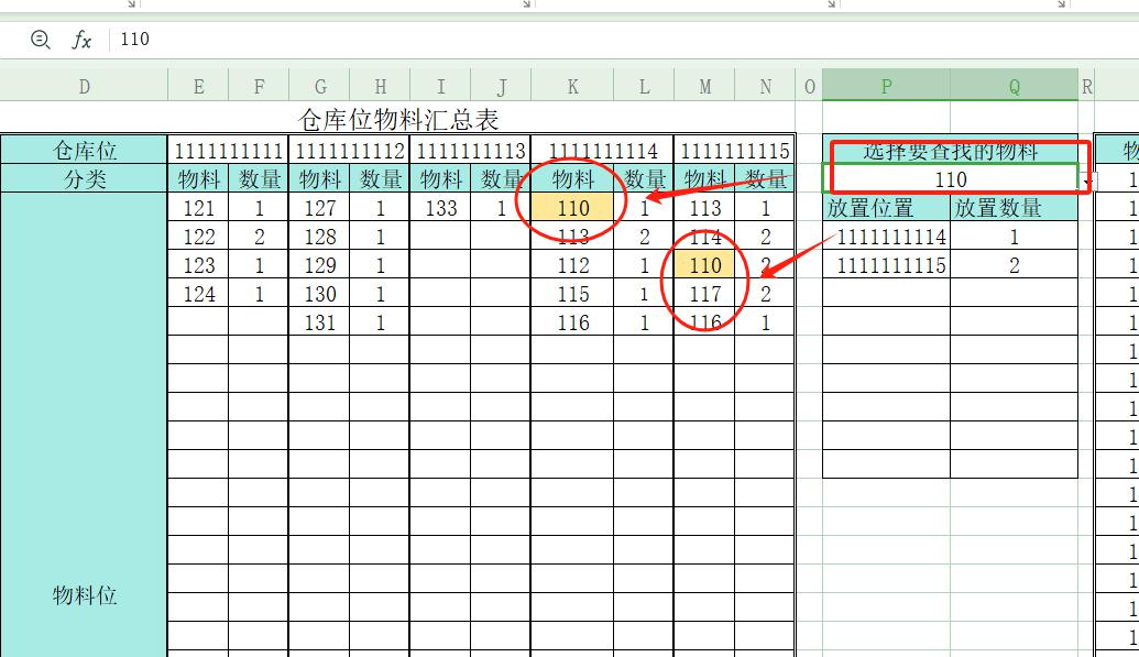 仓库管理系统之物料跟踪（扫码录入分析02）ERP功能分解-趣帮office教程网