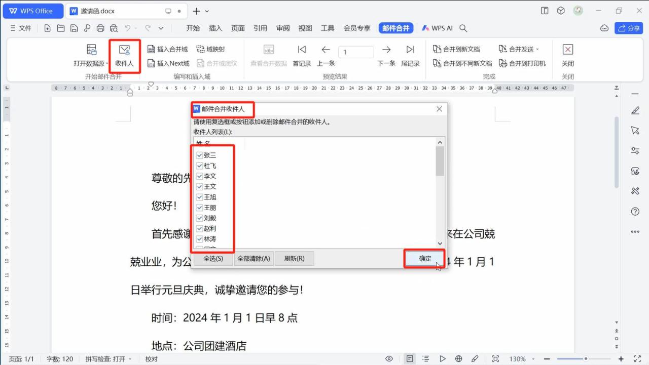 WPS中怎么用邮件合并批量做邀请函，只需几步轻松搞定-趣帮office教程网