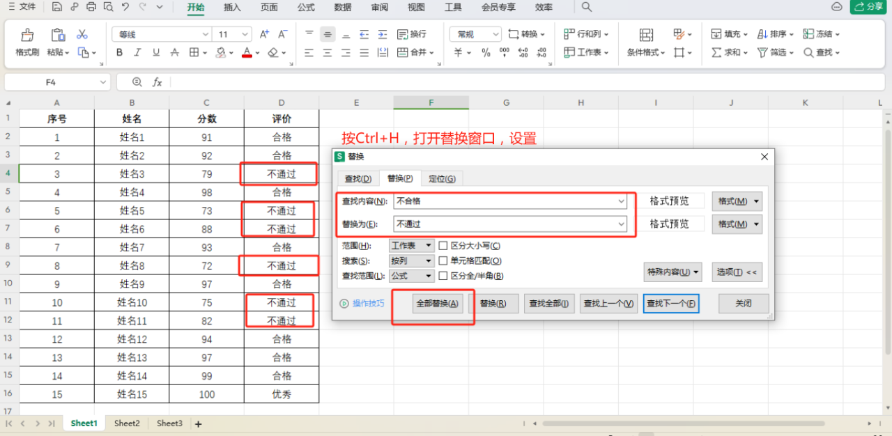 wps表格中快速查找和替换数据的小技巧-趣帮office教程网