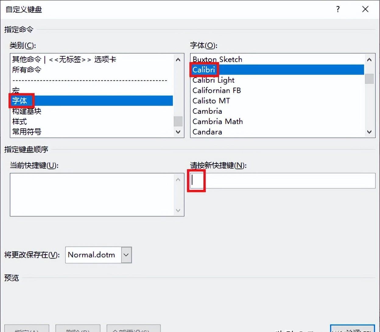 Word中如何给常用的字体设置快捷键？-趣帮office教程网