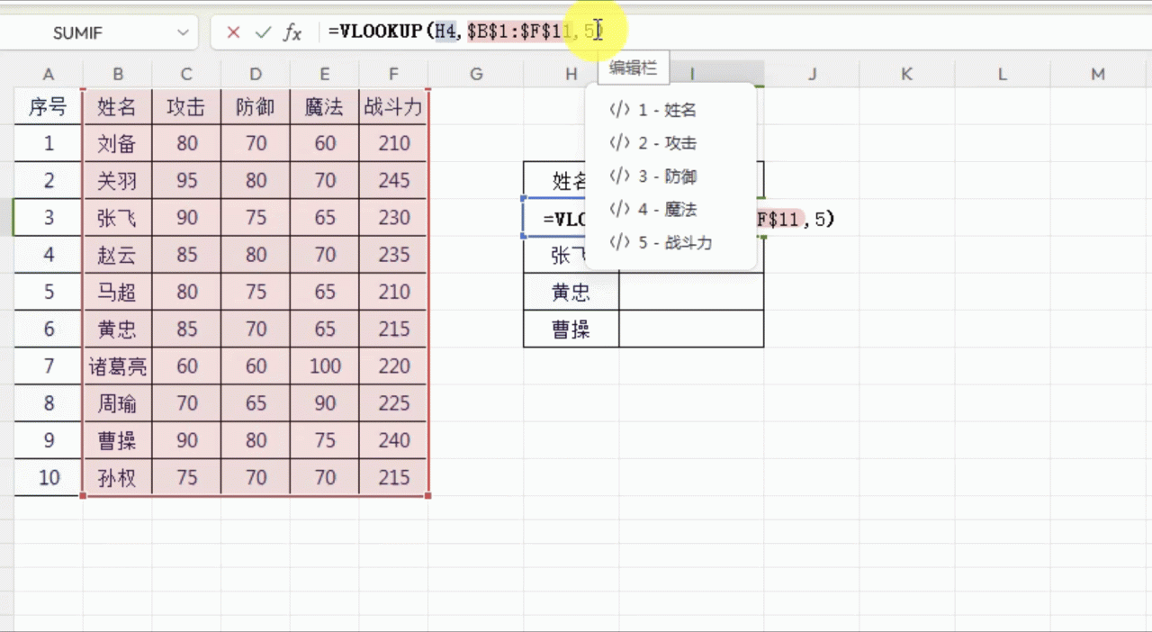 excel中如何应用VLOOKUP函数进行精确查找？-趣帮office教程网