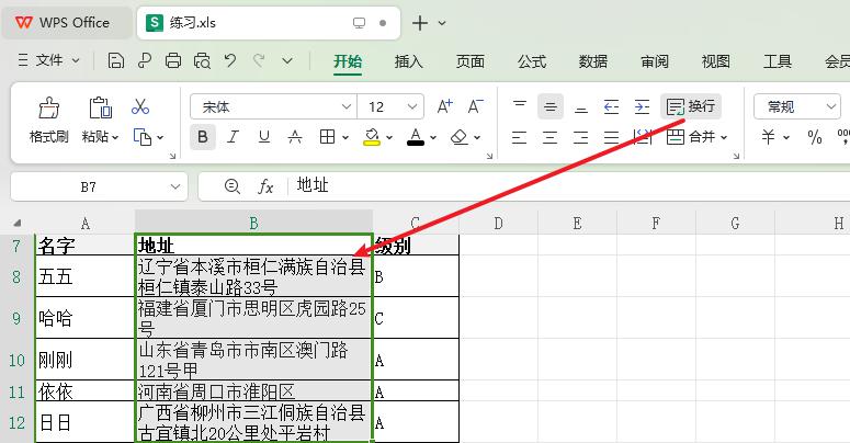 WPS表格中单元格内如何快速自动换行？-趣帮office教程网
