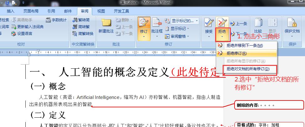 word如何快速识别他人修改的内容？审阅修订模式帮你解决-趣帮office教程网