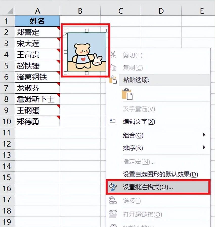 给Excel列表中的每个人名设置照片提示，鼠标划过照片弹出-趣帮office教程网