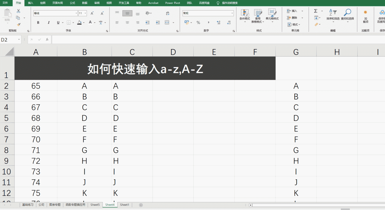 Excel如何快速输入a-z,A-Z，excel自动生成26个英文顺序字母的方法-趣帮office教程网