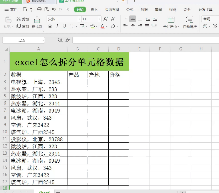 excel如何快速将一个单元格内容拆分成多个单元格？只需一个快捷键-趣帮office教程网