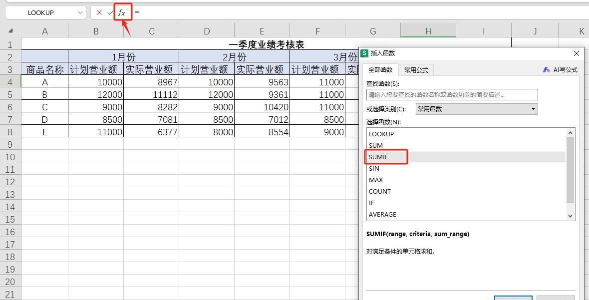 wps表格中使用SUMIF函数横向跨列求和，快速又轻松-趣帮office教程网