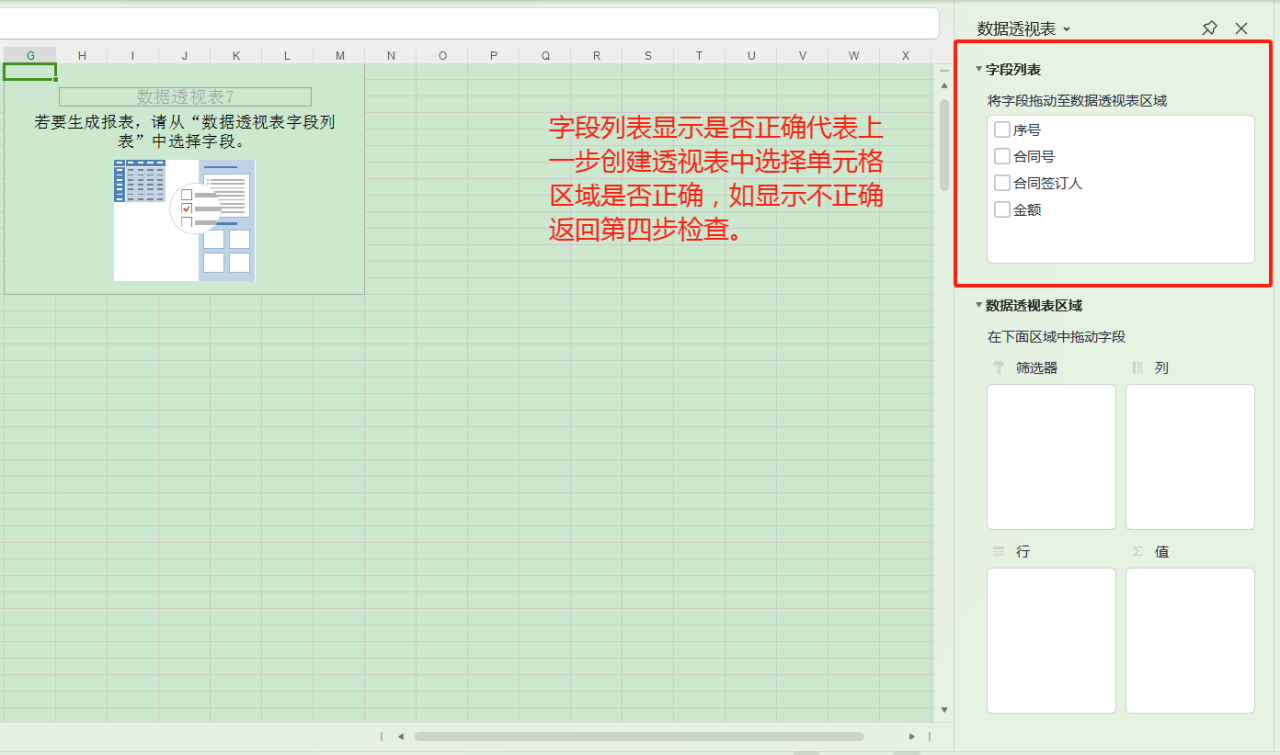 利用数据透视表，多项目杂乱数据快速分类求和-趣帮office教程网