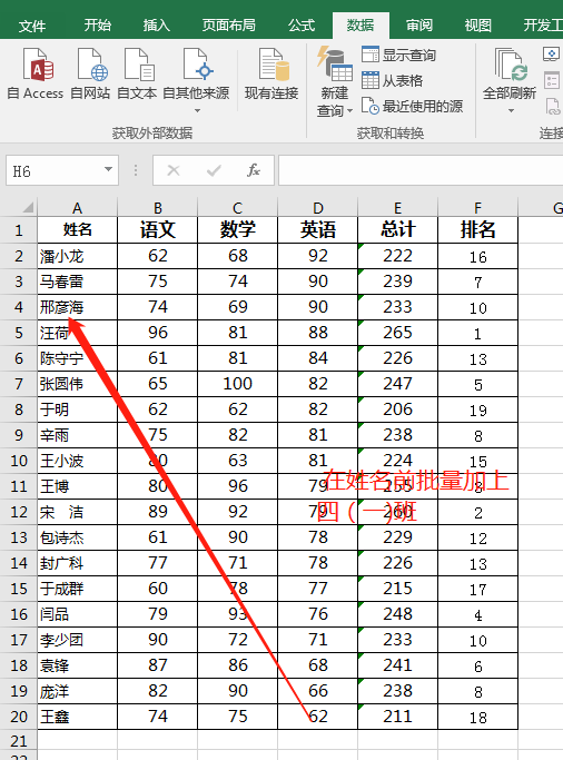 Excel单元格中如何批量加前缀？-趣帮office教程网