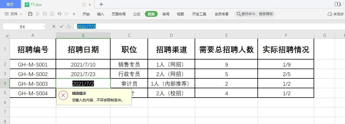 WPS小技巧：限制表格录入指定日期期间的数据怎么做-趣帮office教程网