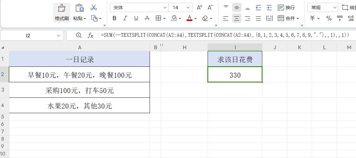 excel小技能之区域提取数字求和TEXTSPLIT&CONCAT函数-趣帮office教程网