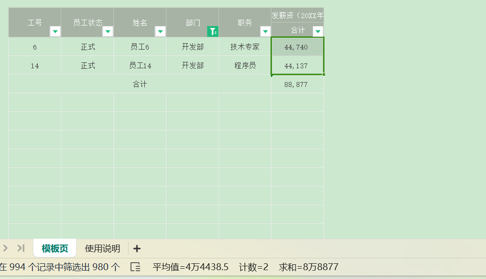 Excel里面，如何只把筛选出来的数据求和？-趣帮office教程网