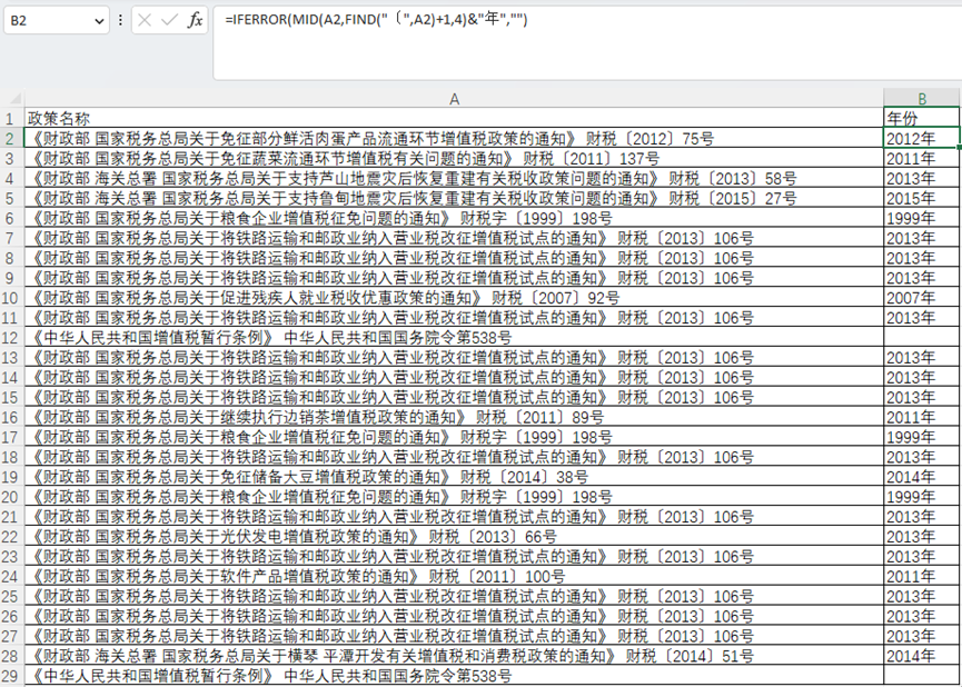 Excel中find函数怎么用，find函数用法详解-趣帮office教程网