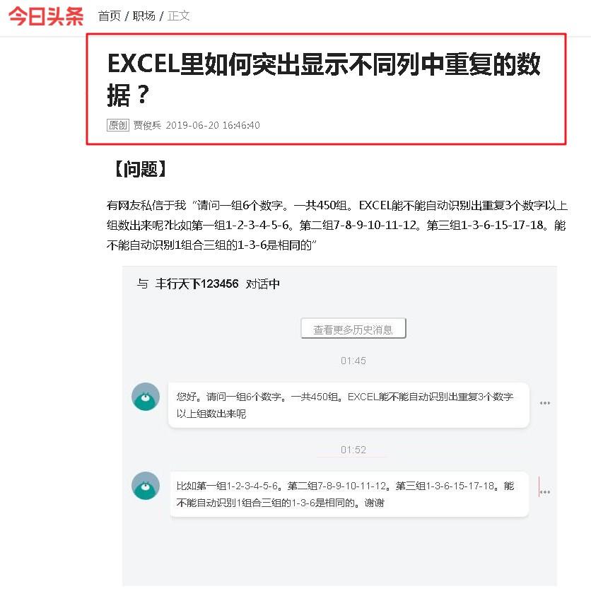 EXCEL里如何从多组数据里挑选出重复出现过三次以上的数据？-趣帮office教程网