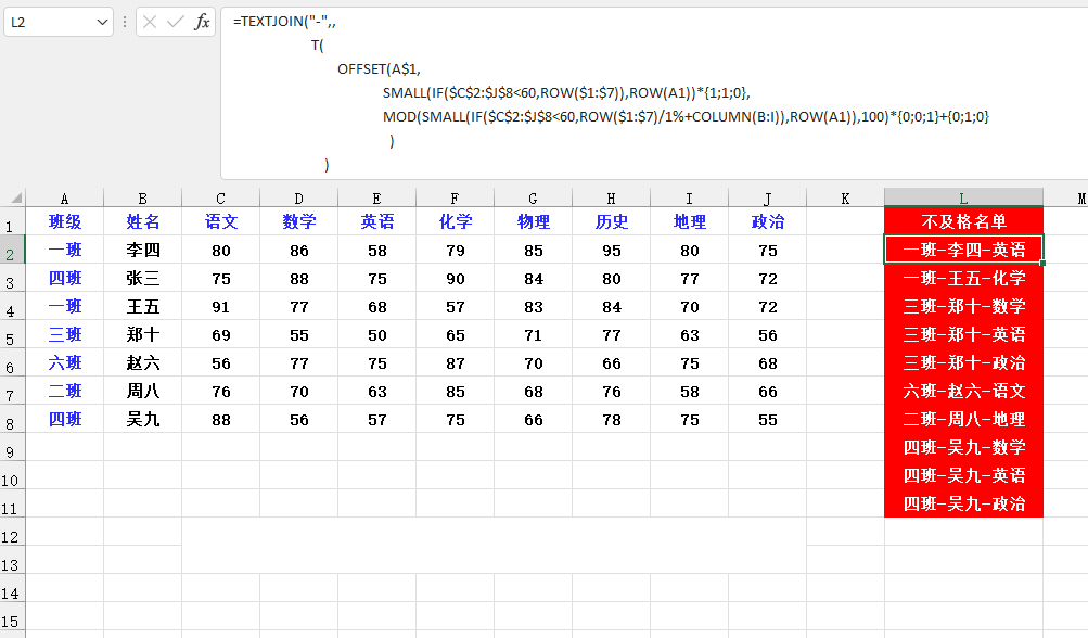 excel函数技巧：textjoin+offset+small+数组将数据转名单-趣帮office教程网