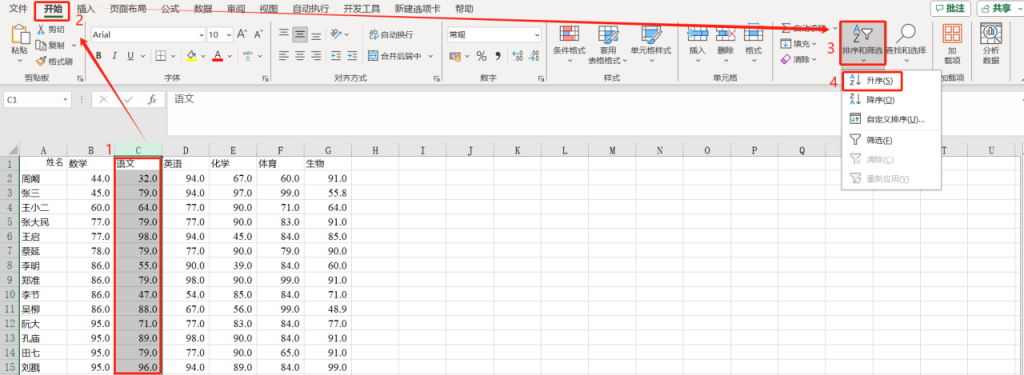 excel排序怎么操作步骤,excel中排序如何按规律排列? - 趣帮office教程网