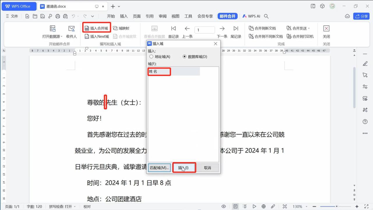 WPS中怎么用邮件合并批量做邀请函，只需几步轻松搞定-趣帮office教程网