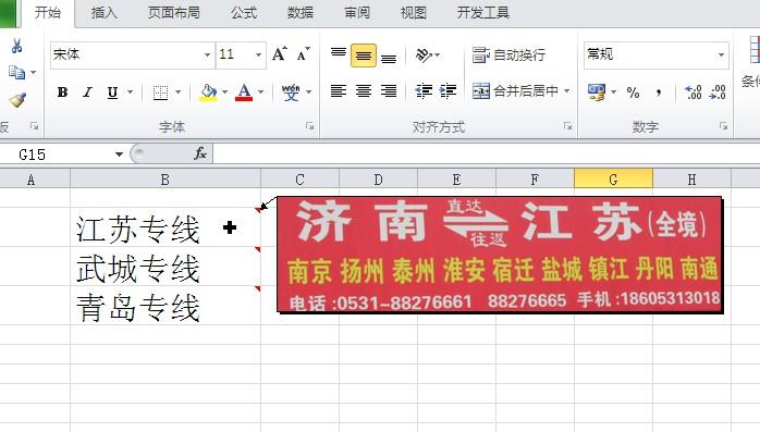 EXCEL里如何给文档批注图片？-趣帮office教程网