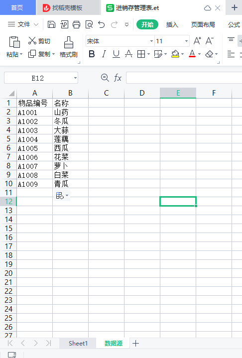 WPS表格实例，制作进销存管理表-趣帮office教程网