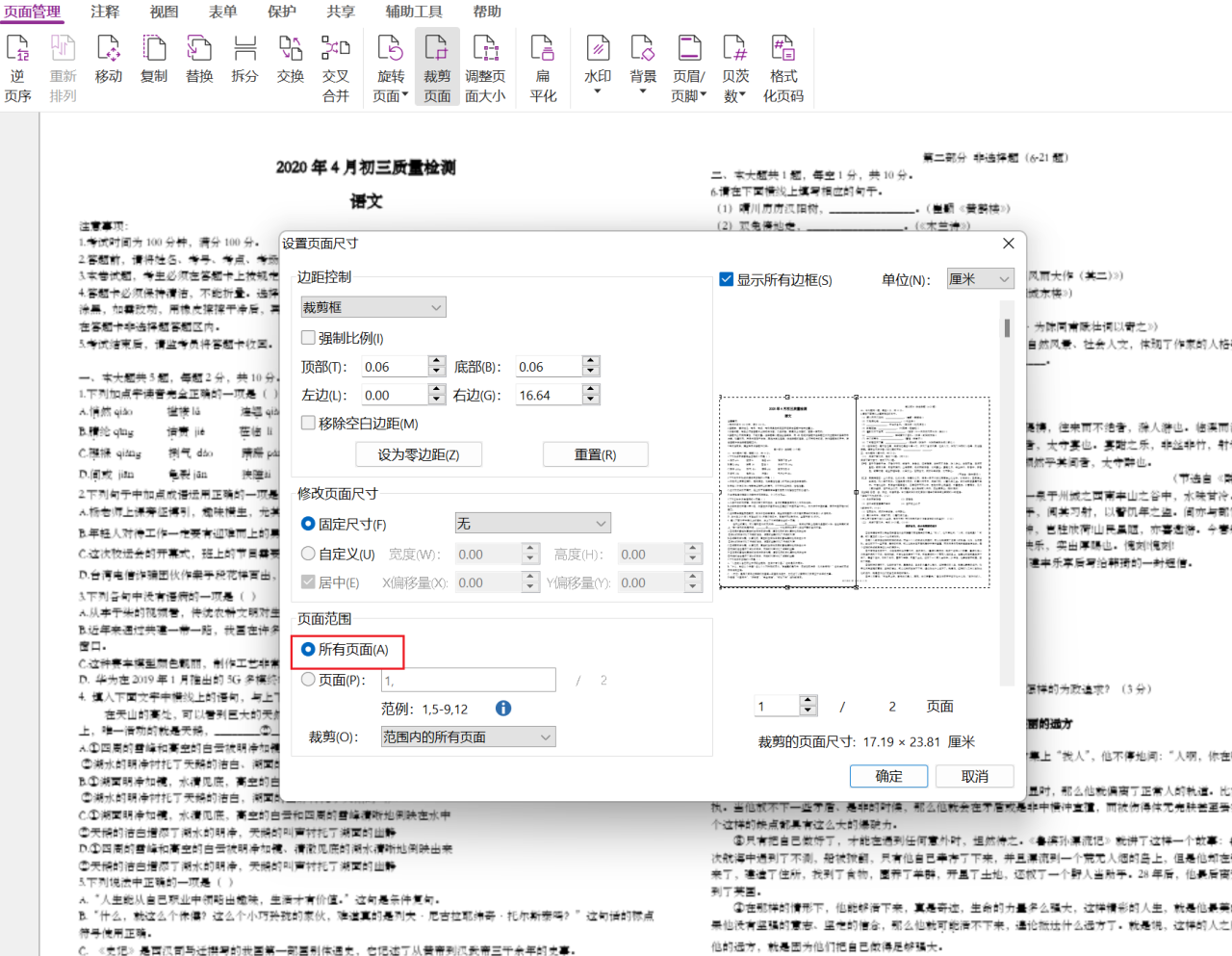 如何将A3大小的试卷拆分成A4的大小并打印-趣帮office教程网