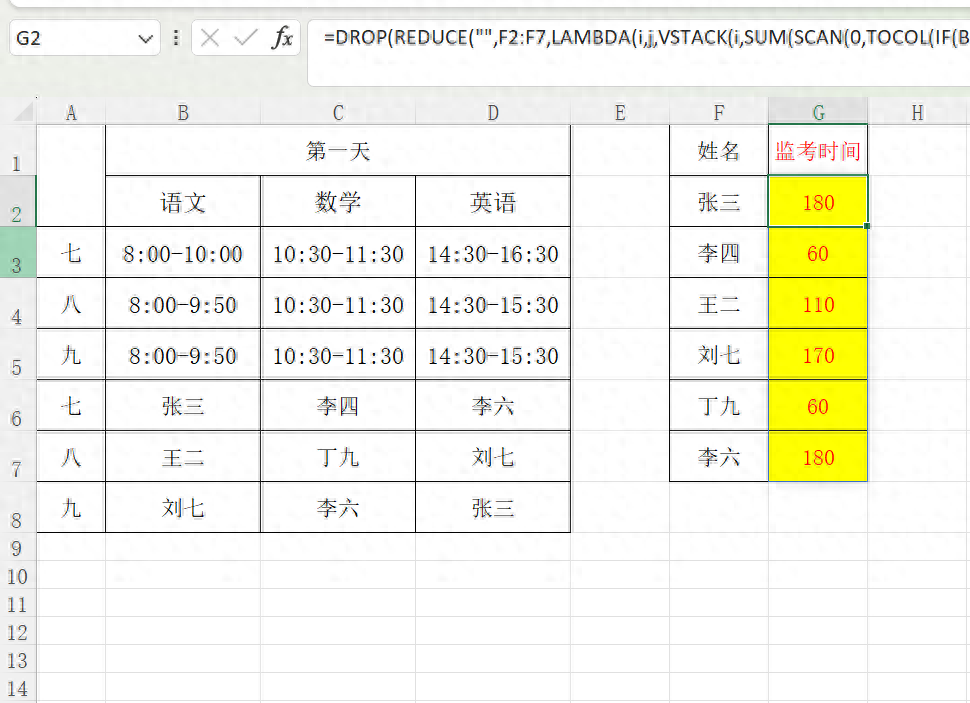 excel函数技巧：reduce+scan统计监考时间-趣帮office教程网