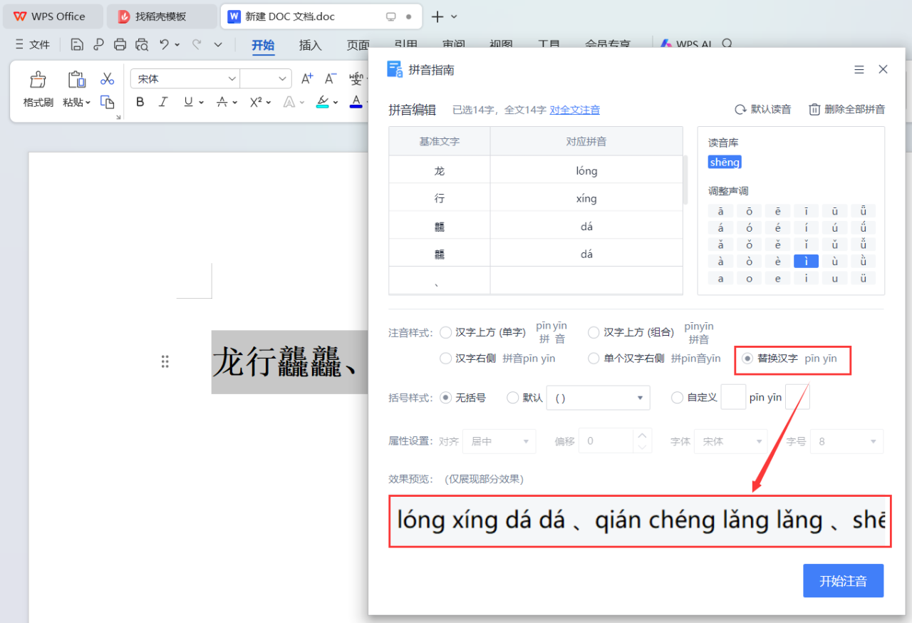 如何在wps文档中加拼音、删除拼音？-趣帮office教程网