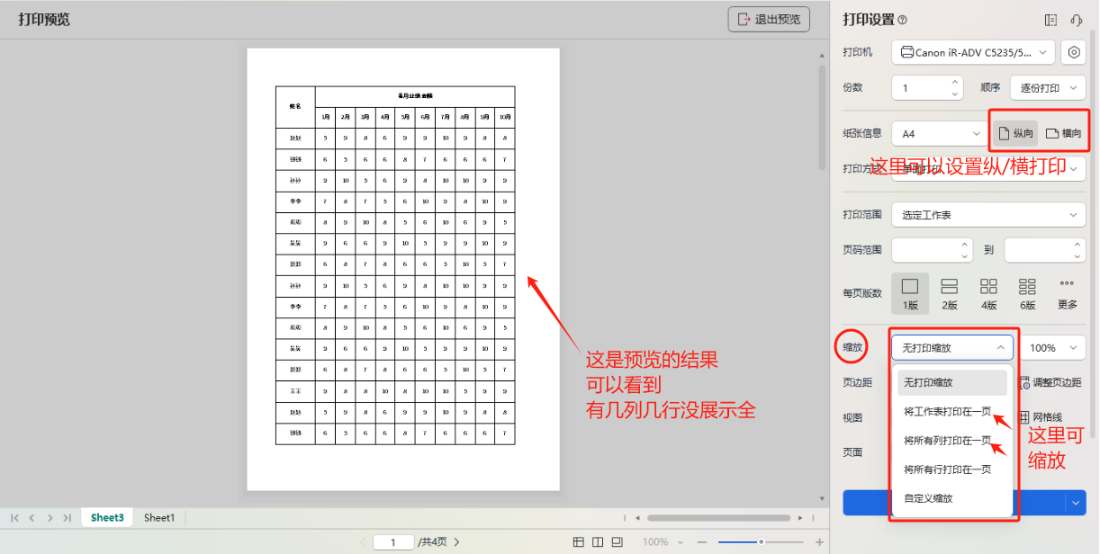 wps表格中怎样把表格打印在一页上？-趣帮office教程网