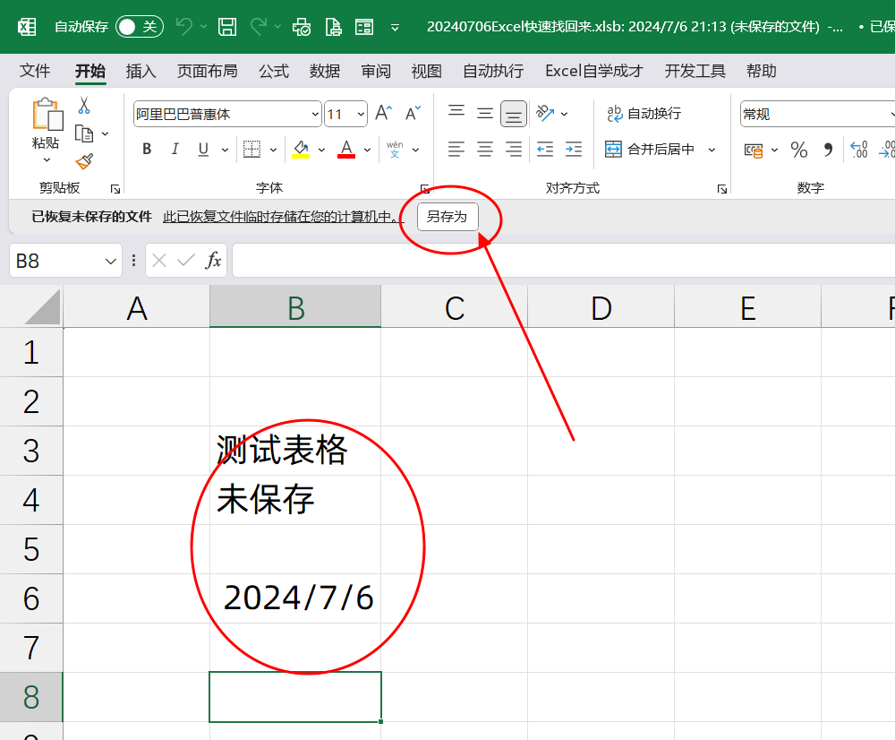 excel忘记保存了怎么找回?手把手教你简单3步轻松恢复-趣帮office教程网