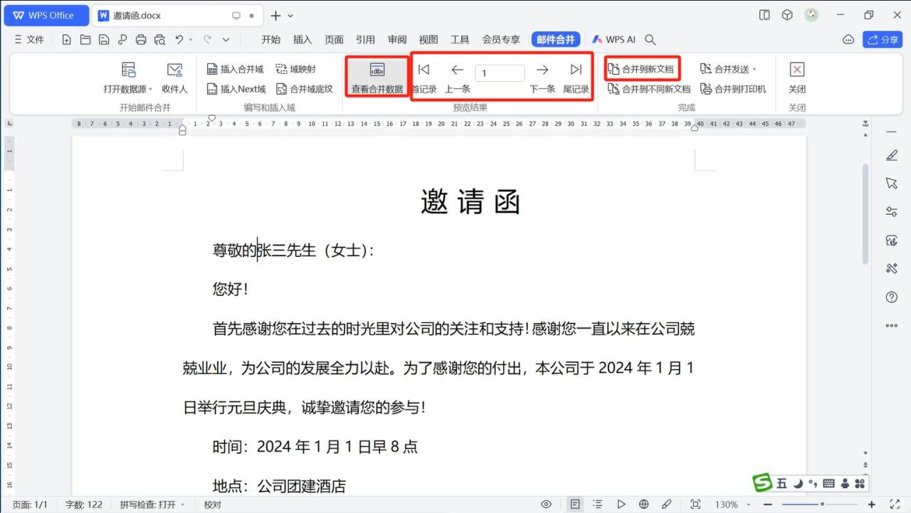 WPS中怎么用邮件合并批量做邀请函，只需几步轻松搞定-趣帮office教程网