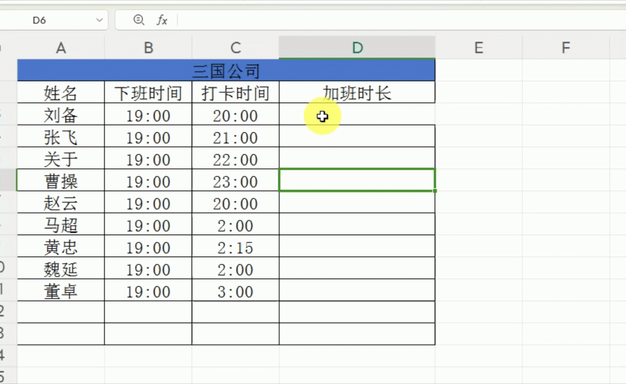excel中如何跨天计算加班时长？-趣帮office教程网
