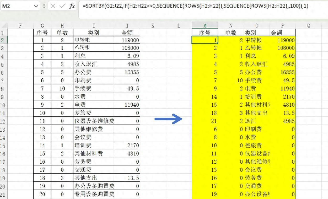 excel函数技巧：sortby+sequence解决排序又不打乱顺序-趣帮office教程网