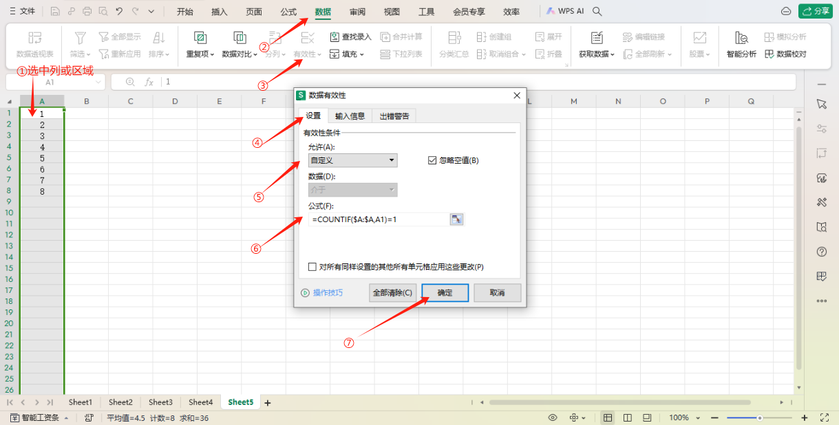wps表格中怎么避免输入重复项？整理了2个解决方法！-趣帮office教程网