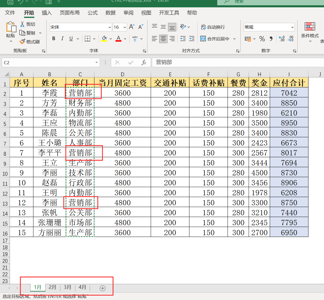 Excel快捷键Ctrl+H的神操作实现多表替换小技巧-趣帮office教程网
