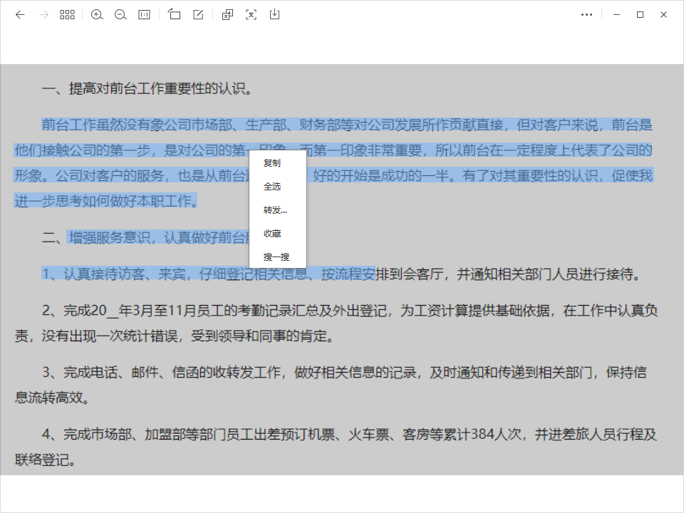 一招快速复制网页文字，教你如何白嫖网上付费的文字内容-趣帮office教程网