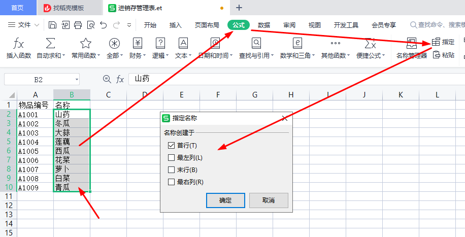 WPS表格实例，制作进销存管理表-趣帮office教程网