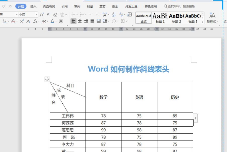 word如何制作双、三斜线表头,巧用表格样式,你还在手工划线吗 - 趣帮office教程网