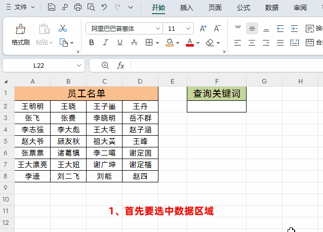 wps怎么查找关键字，wps表格中根据查询关键字自动标注查询结果-趣帮office教程网