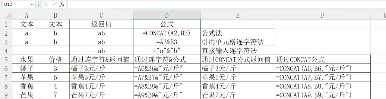 Excel文本函数CONCAT用法详解-趣帮office教程网