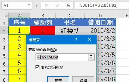 excel序号随意删除行，随意插入行，序号自动添加的方法-趣帮office教程网
