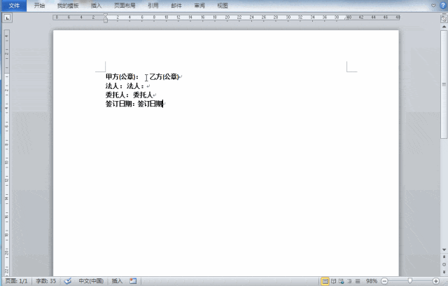 word合同甲方乙方如何对齐？学会这个再也不用敲空格了-趣帮office教程网