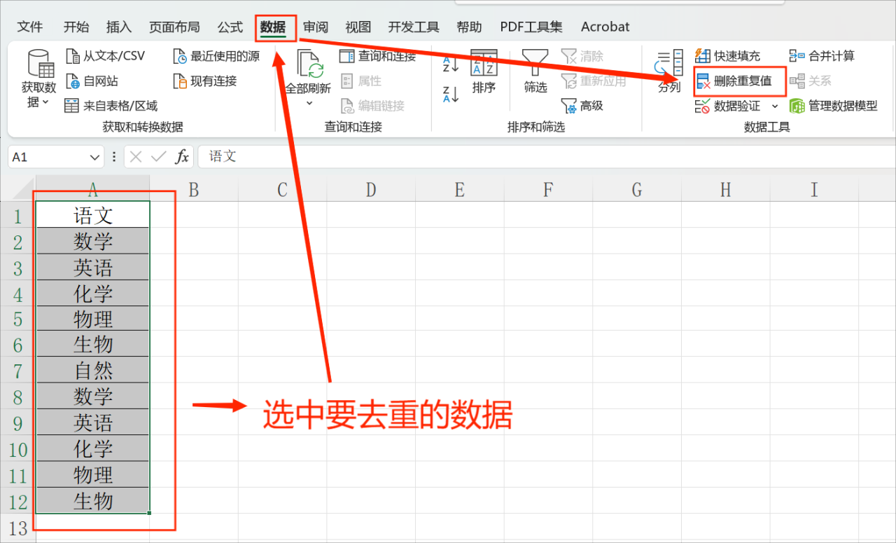 excel如何对数据批量去重?-趣帮office教程网