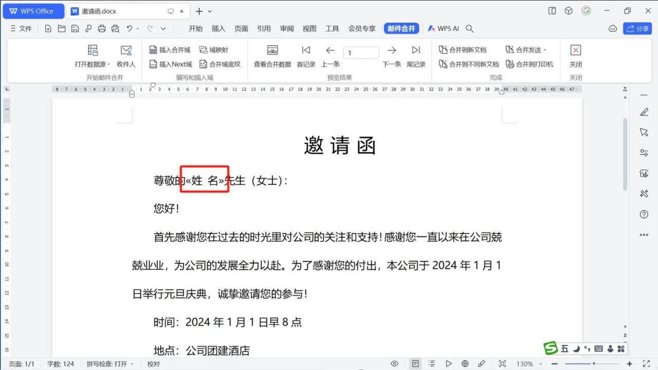 WPS中怎么用邮件合并批量做邀请函，只需几步轻松搞定-趣帮office教程网