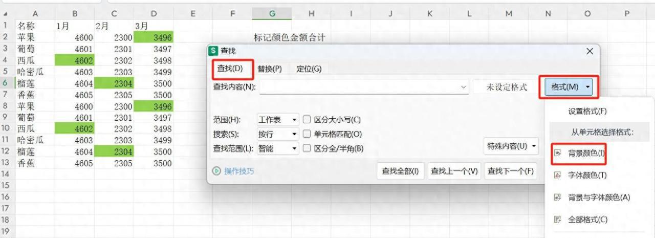 wps表格中依据单元格颜色求和，只需三步轻松完成-趣帮office教程网